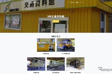 札幌市の交通資料館を仮想現実化―「VR交通資料館」を2018年3月まで公開 画像