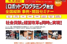 成功するプログラミング教育事業、5都市でスタートのヒントを伝授 画像