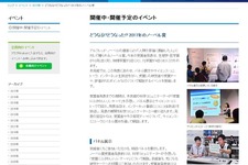 ノーベル賞2017年、日本人受賞者を予想＆生放送…日本科学未来館