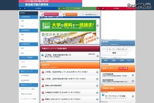 入学後の満足度が高い大学ランキング、TOP10に旧帝大が6校 画像