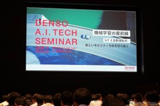 機械学習やIoTへの取り組みを紹介する技術セミナー開催、深層学習による自動運転など 画像