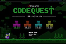 エンジニア専用RPG『CODE QUEST～伝説のエンジニア、求ム～』が公開 画像