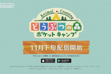 スマホ版『どうぶつの森』11月下旬配信、基本無料でアプリ内課金 画像