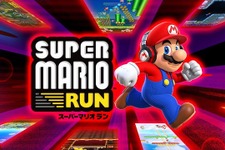 『スーパーマリオラン』累計2億ダウンロード突破―9割は国外ユーザーによるもの 画像