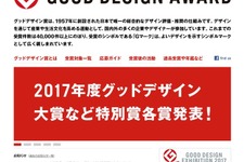 2017年度グッドデザイン賞、大賞はヤマハのカジュアル管楽器「Venova」 画像