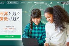 グローバルなオンライン大会、ソニー「第5回 世界算数」12/1-10 画像
