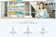 大学1年生からOK、有給インターンシップ求人検索「リクナビC」 画像