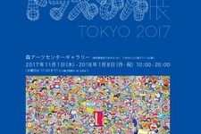 アーティスト28組が参加「THE ドラえもん展 TOKYO 2017」開幕 画像