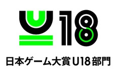 シンポジウム「集え！創れ！未来のゲームクリエイター」～日本ゲーム大賞 U18部門～が開催 画像