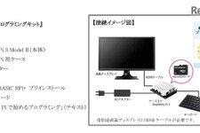 子どもでも手軽に楽しめる「BASICプログラミングキット」発売 画像