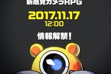 セガ、カメラがテーマの完全新規RPGのティザーサイトを公開 画像