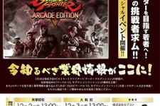 ヒューマンアカデミー、「ゲーム大会＆ゲーム業界セミナー」を実施―カプコンの綾野智章氏が登壇 画像