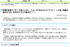 「さあ、実験を始めようか。」文科省×仮面ライダー、科学への興味喚起 画像