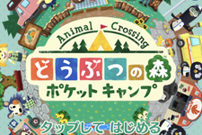 『どうぶつの森 ポケットキャンプ』世界中で6日間に1500万ダウンロード突破か 画像