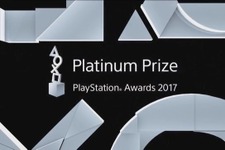 【速報】「PS Awards 2017」プラチナプライズは3作品！『GTAV』『FFXV』『ドラクエXI』が受賞 画像