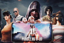 『PUBG』中国市場向けモバイル版は2種類開発―幅広いユーザー獲得へ 画像