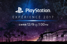 「PlayStation Experience 2017」の発表イベントが12月9日に中継、最新情報の公開も