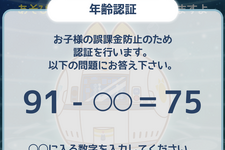 課金前に計算問題が出題？『けものフレンズぱびりおん』の年齢認証が話題に