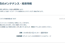 DMM.com、ビットコインでの決済を中止…「Coincheck payment」一部機能停止の影響か 画像