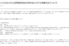 コインチェック、約26万のNEM保有者に日本円での返金を発表…事業継続の方針も明らかに 画像