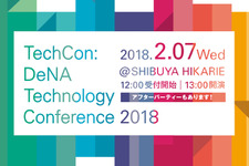 『オセロニア』に『歌マクロス』も…DeNAの技術を紹介する「DeNA TechCon 2018」2月7日に渋谷で 画像