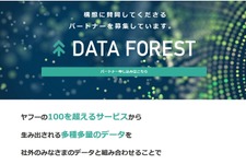 ヤフー、AI技術とビッグデータを活用した実証実験を本格的に開始…参画者を新たに募集