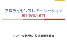 認定プロゲーマーは「賞金付きの非公認大会」に出ると処分？新団体に未公表の規約について聞いた 画像