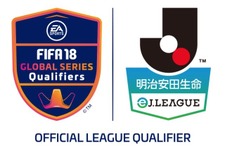 Jリーグがe-Sports大会の初開催を発表―3月30日に『FIFA 18』が種目の「明治安田生命 eJ.LEAGUE」を予定