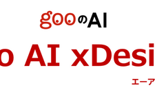 リアルなキャラクターとの会話も生成可能に…自然対話AIサービス「goo AI xDesign」提供開始 画像