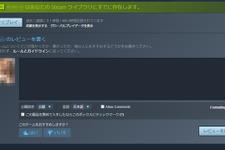 Steam、レビューでのコメント可否も設定可能に、デフォルトではOFF 画像