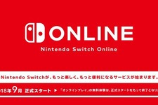 「Nintendo Switch Online」の加入方法やファミリープランを利用するためには？ 気になるQ＆Aを公開