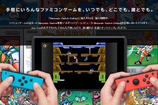 「Nintendo Switch Online」サービス開始時に遊べるファミコンゲームは“20本”！ 『スーパーマリオ』『ゼルダの伝説』など 画像