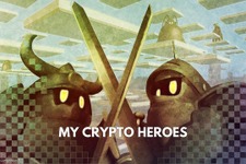 ブロックチェーン技術を活用した『My Crypto Heroes』が開発中－獲得したアセットはユーザー自身が所有権を持つ