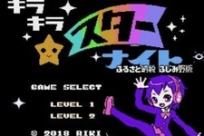 日本初？ふるさと納税返礼品にインディーゲームが登場『キラキラスターナイト ふるさと納税 ふじみ野版』リリース【UPDATE】 画像