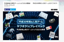 「ヤフオク！」過去30年で取引された人気ゲーム情報を公開─高く売れたタイトルはどれ？