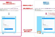 セガ、『PSO2』公式サイトを模倣したフィッシングサイトについて注意喚起
