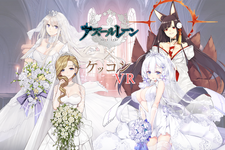 『アズールレーン×ケッコンVR』プロジェクトの中止が発表―運営企業の不手際により 画像
