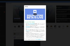 高機能チャットツール「Discord」ゲームストア/ランチャー機能がオープンベータに 画像