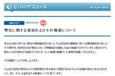 ビ・ハイアの民事訴訟について、同社代表取締役が反論─「事実とはまったくかけ離れた虚偽」 画像