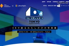 SIEとライフイズテックが中高生対象としたVRワークショップを11月3・4日に開催 画像