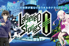 バンナム『レイヤードストーリーズ ゼロ』のサービス終了を発表―2019年1月8日をもって幕を下ろす 画像