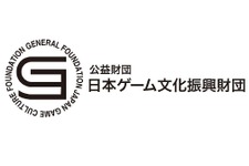 日本ゲーム文化振興財団、助成支援の募集を開始─若手クリエイターのゲーム制作活動を奨励 画像