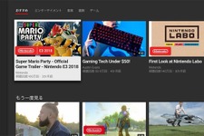 ニンテンドースイッチにYouTubeアプリが登場、11月9日より無料で配信開始 画像