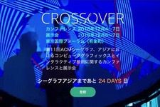 シーグラフアジア、「コンピュータアニメーションフェスティバル」の開催概要を発表─最先端のVFX作品を展示 画像