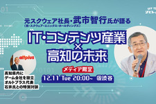 元スクウェア社長・武市智行氏が明かす“ローカルの未来に必要なこと”とは─「東京にこだわらない働き方」を語るトークイベントを開催 画像