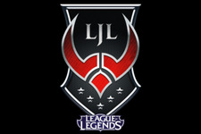 『LoL』日本プロリーグ「LJL」新規参入1チームを一般公募、「LJL CS」「Promotion Series」は不開催に 画像