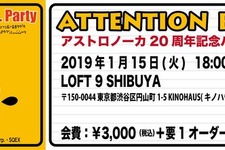 『アストロノーカ』20周年記念トークショーを2019年1月渋谷で開催―ゲームAIの可能性を語る