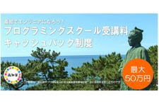 高知県、講座の受講料を最大50万円までキャッスバックする制度を開始─県内への就職・移住を促し、IT人材の獲得を目指す 画像