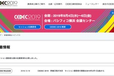 「CEDEC 2019」2019年9月4日～9月6日に開催決定…セッション講演者の募集は2019年2月1日から 画像