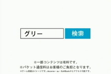 グリー、「無料です」のCMを取りやめ・・・消費者団体からの申し入れを受けて 画像